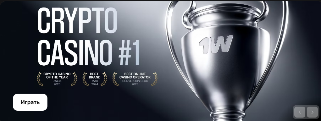 Crypto Casino #1 — 1win